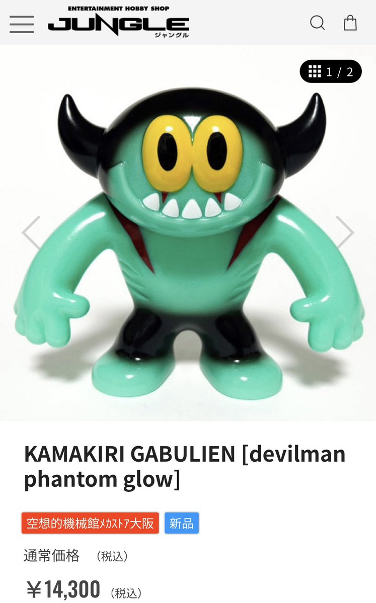 カマキリ　ガブリアン [devilman phantom glow] なんと！！！あのDEVILMAN phantom glowが数量限定販売とのことです