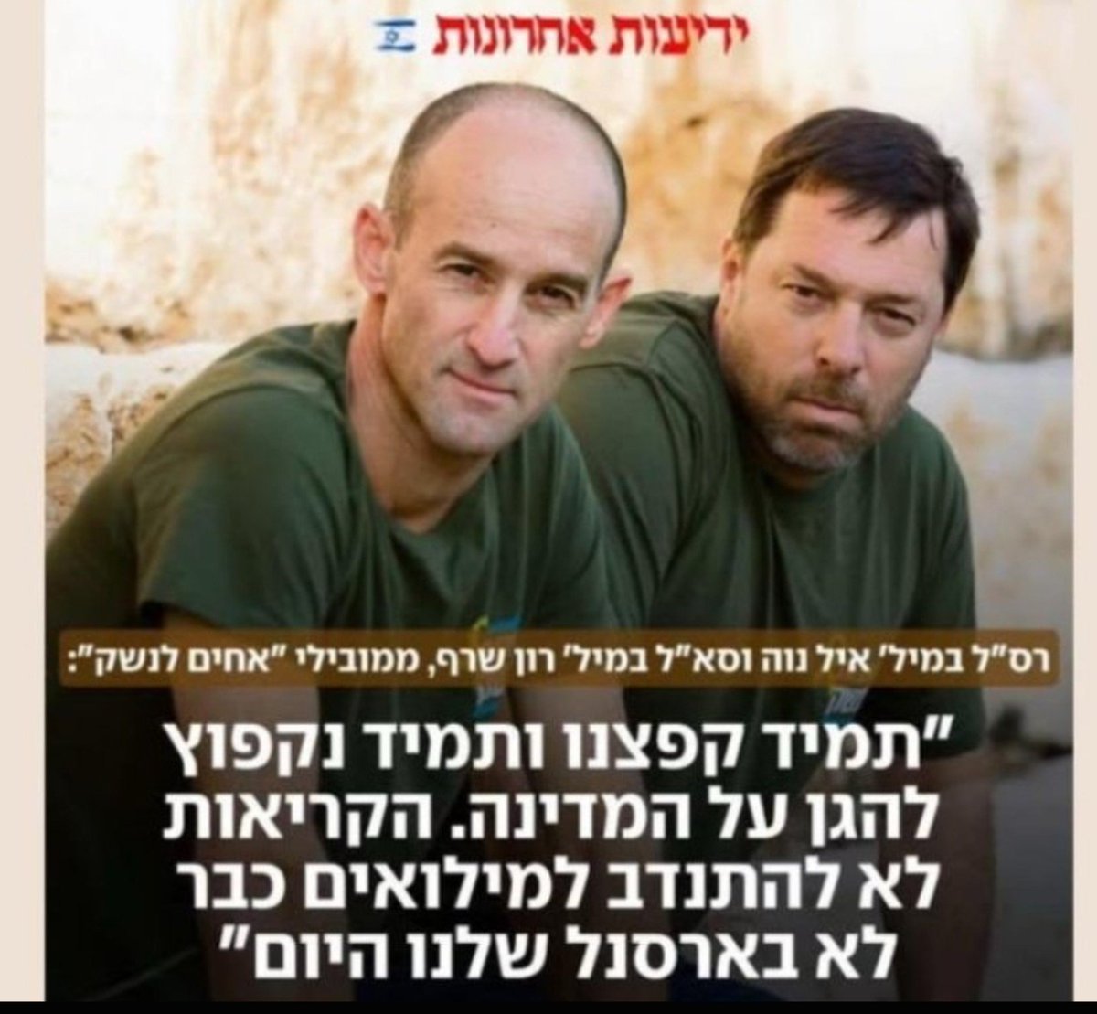 ivongald's tweet photo. הקריאות לא להתנדב למילואים כבר לא בארסנל שלנו היום."
​איזה מזל. באמת תודה רבה.
​עכשיו, כשהאדמה שתחת רגלינו שרופה, כשמשפחות שלמות נחרבו וכשמאות מטובי בנינו כבר לא יקפצו לעולם – פתאום "הוצאתם את זה מהארסנל"?
​הכתם המוסרי והאחריות לכורסום החוסן שהוביל לאסון הנורא בתולדותינו יישארו עליכם לנצח. בחרתם לשחק בביטחון המדינה כקלף מיקוח, ואין מחילה על המחיר שכולנו שילמנו.