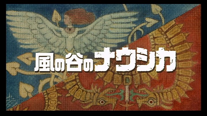 風の谷のナウシカ 第0話 ツイート画像 1