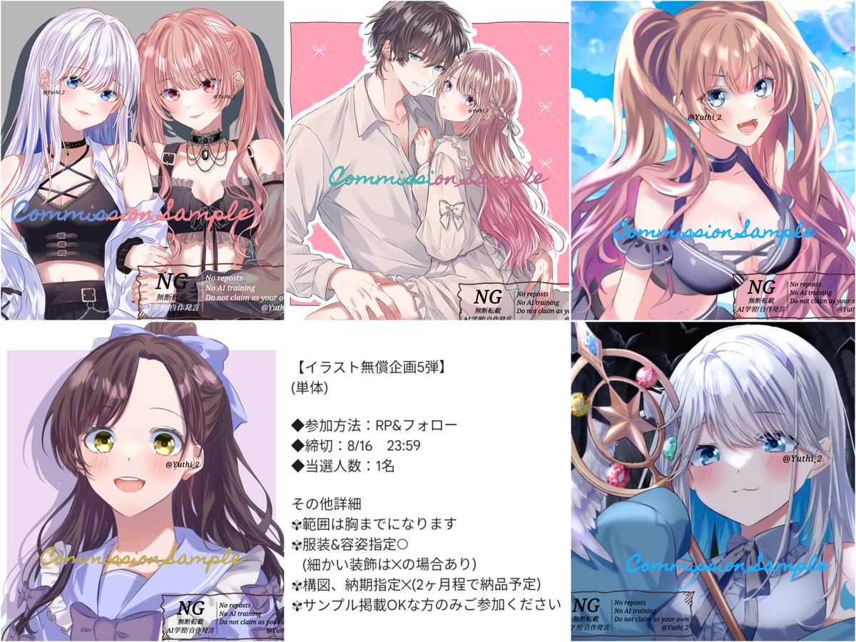 Yuthi_2's tweet photo. ✧⁠◝⁠イラスト無償企画5弾◜⁠✧
良ければご参加ください🤲

✾参加方法：RP&amp;フォロー
✾当選人数：1名
✾詳細と絵柄は画像記載↷

#無償企画 ＃無償イラスト https://t.co/QRMDi4Z9D1