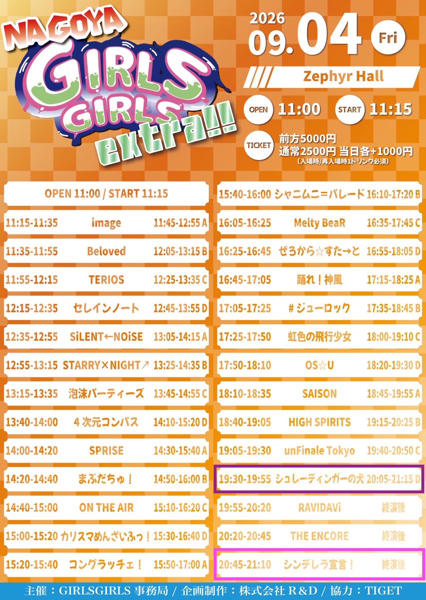 9/4(金),9/5(土),9/6(日) Zephyr Hall】 『 NAGOYA GIRLS GIRLS extra
