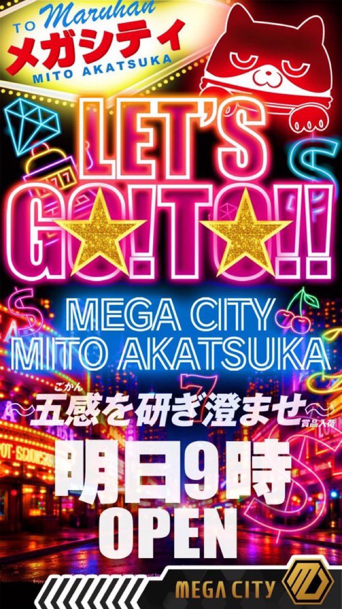 airisuoya's tweet photo. 8/15
マルハンメガシティ水戸赤塚

🍖⑤の日＝GO TOポスター
🍖東日本マルハン運試しポスター

ジャグラーが主役🤡
機種全・列全・末尾・1/2‼️
末尾5・5台機種も注目

🍖店長示唆
歯＝喰種
五重塔＝乙女5

GOD・喰種・リコリコ・牙狼・海🔥
優秀以上が毎日ある🌈 https://t.co/Nv9M2gb7Jd