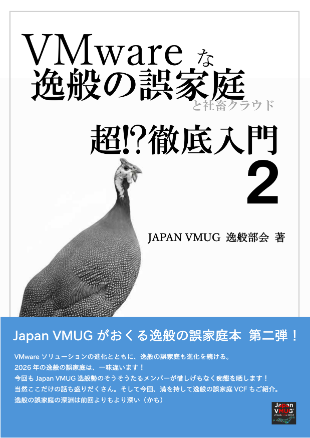 mina_im_tw's tweet photo. JapanVMUG逸版部会は 8/16 の大崎コミックシェルターに出展します
誤家庭本と HowTo 本を頒布します
みなさまぜひ大崎にきてください!!
#大崎狂ってる #JapanVMUG #VMUG https://t.co/7IMNGeEcIH
