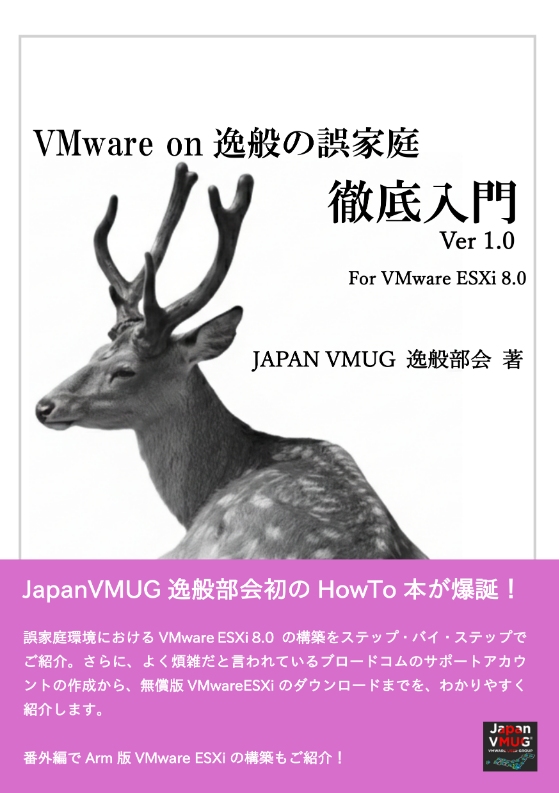 mina_im_tw's tweet photo. JapanVMUG逸版部会は 8/16 の大崎コミックシェルターに出展します
誤家庭本と HowTo 本を頒布します
みなさまぜひ大崎にきてください!!
#大崎狂ってる #JapanVMUG #VMUG https://t.co/7IMNGeEcIH