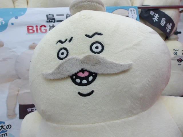 ちいかわパーク限定びんよよ　島二郎BIGぬいぐるみ ユーズランド日の出店 on X: 