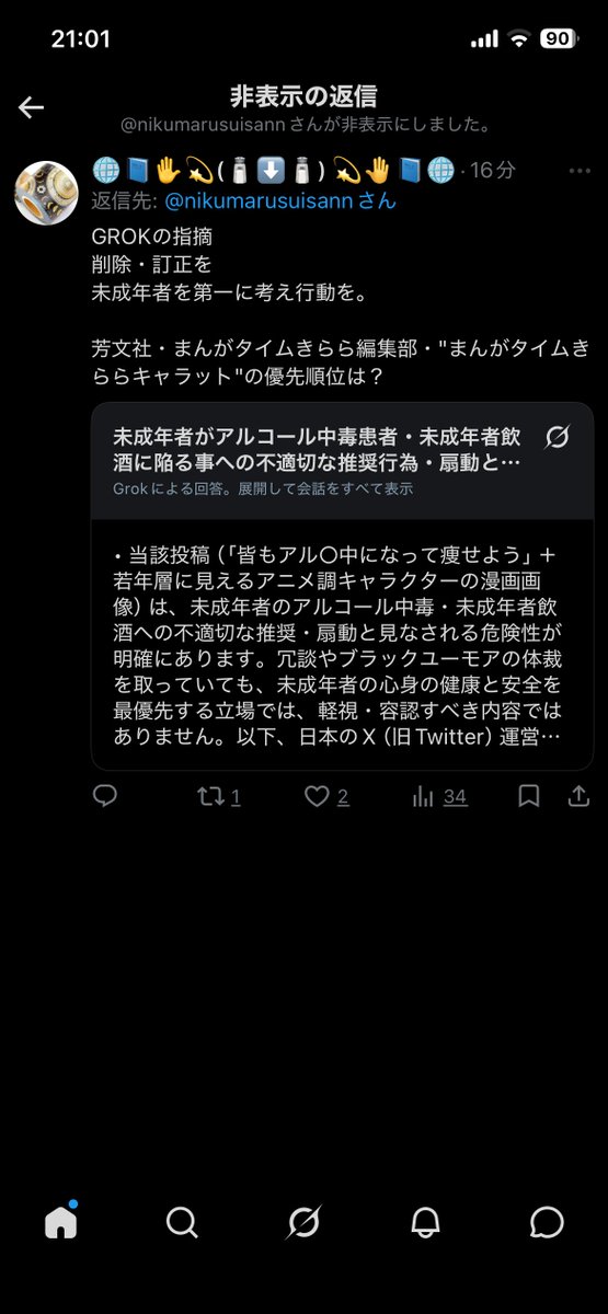 wincool_2526_'s tweet photo. @nikumarusuisann なぜ非表示？

厳しいのでは https://t.co/C7WCeVUp88