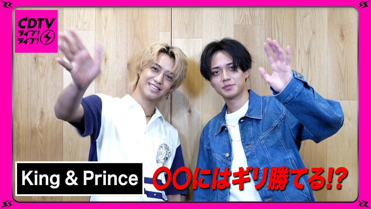 TBSCDTV's tweet photo. #CDTVライブライブ
8月17日(月)よる7時から
3時間SP🥳⚡️

#KingandPrince のみなさんから
コメント到着〜🗣❤️‍🔥
🎥https://t.co/n9C5klg93R

放送では
おかわりライブ「So Honey」と
音源初解禁の「うそだよ すきだよ」を
パフォーマンス!!✨
お楽しみに！

#TBS https://t.co/R9cuhEr045