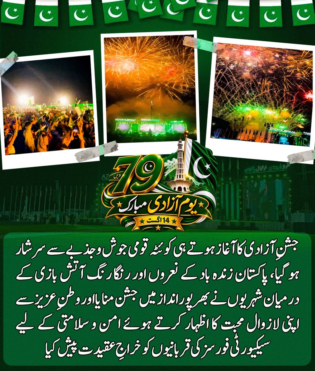 Mamakiprinces's tweet photo. 79واں یومِ آزادی مبارک! 🇵🇰
آتش بازی، قومی نغمے اور جوش و جذبے سے بھرپور فضا — پاکستان بھر میں شہریوں نے دل و جان سے آزادی کا جشن منایا۔
ان سیکیورٹی فورسز کے سپوتوں کو خراجِ عقیدت جنہوں نے اس آزادی کی حفاظت کے لیے قربانیاں دیں۔ 
جشن آزادی مبارک، پاکستان زندہ باد!
#آزادی_مبارک_پاکستان
#FC_PublicSchoolPashin #14August
#بلوچستان