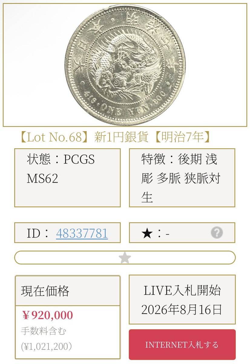 mint_auction's tweet photo. 【第27回ミントミントオークション】

日程��8/16（日）10時LIVE開始
会場：JPタワーホール&amp;カンファレンス4階

💡 注目ロットのご紹介④ 💡 https://t.co/yfFA2EX5Sb