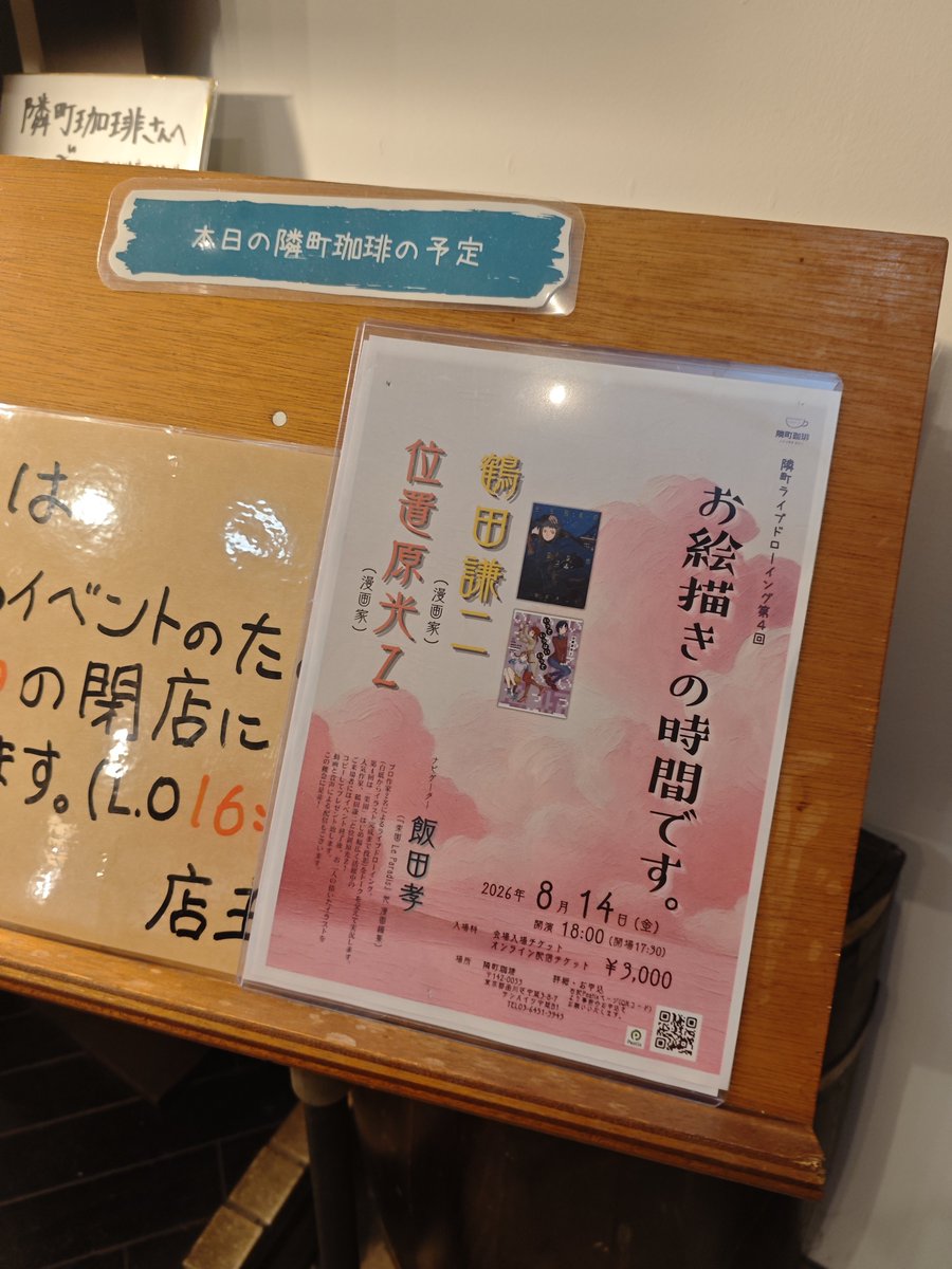 moratan's tweet photo. 鶴田謙二 × 位置原光Ｚ「お絵描きの時間です。」 （ナビゲーター：飯田孝）にきました
神イベ！
当たり前だけど絵、うっま！

飯田さんにお疲れ様でしたを直接言えたのがすごくよかった https://t.co/5NX9hwueMa