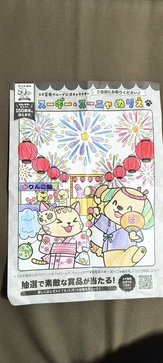 kokosukekke's tweet photo. 娘6歳の力作ができました。

#8月スーギースーニャぬりえ https://t.co/gu9XSPwVjO