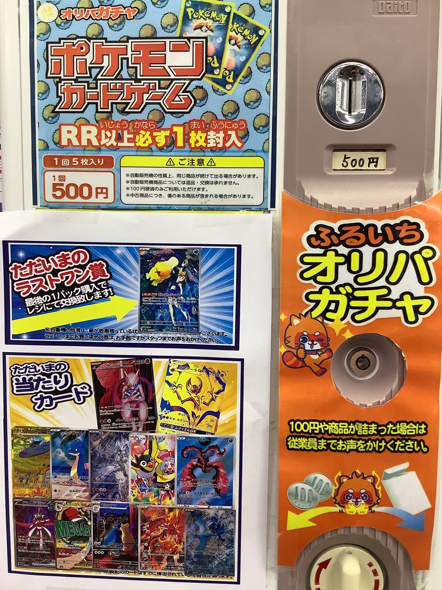 furu1_satte's tweet photo. お待たせいたしました、、
ポケモンカードガチャ2種類展開開始しました‼️
ご来店の際に、ぜひチャレンジしてみて下さい🙌
#古本市場幸手店　#ポケモン　#ポケモンカード https://t.co/DXhnVnLY2A