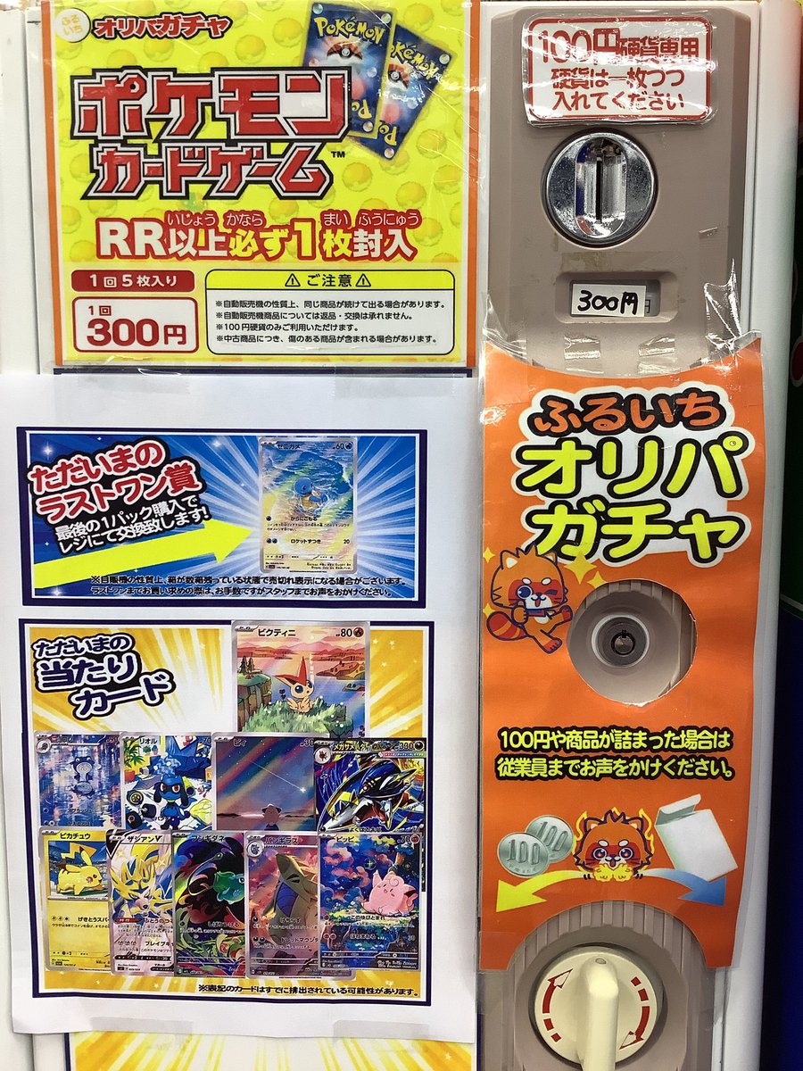 furu1_satte's tweet photo. お待たせいたしました、、
ポケモンカードガチャ2種類展開開始しました‼️
ご来店の際に、ぜひチャレンジしてみて下さい🙌
#古本市場幸手店　#ポケモン　#ポケモンカード https://t.co/DXhnVnLY2A