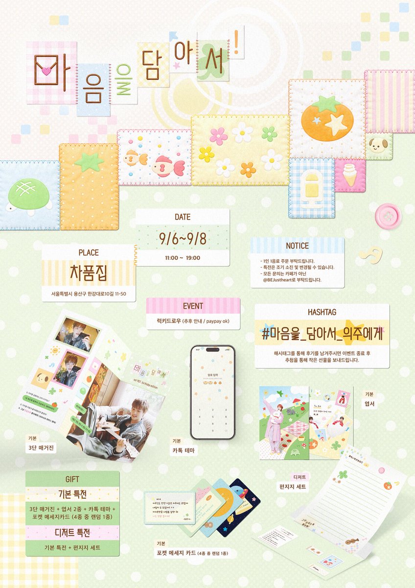 BEJustheart's tweet photo. 𝟤𝟢𝟤𝟨 ᴇᴊ ʙɪʀᴛʜᴅᴀʏ ᴇᴠᴇɴᴛ ᴄᴀꜰᴇ 💌

「 마음을 담아서! 」

항상 마음을 담아서,
르네한테까지 전해질 수 있게 할게! ◉ ◡ ◉ 

‧⁺◟✉️  09.06 - 09.08
‧⁺◟✉️ 차품집 

#마음을_담아서_의주에게 
#andTEAM #의주 #EJ #ウィジュ https://t.co/Q0m2eMMNeC