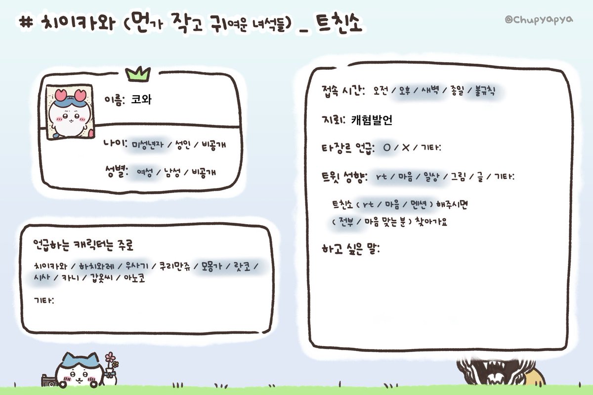 codhbc's tweet photo. 치이카와/리락쿠마/사카데이/사이키쿠스오 등.. 귀여운건 다 좋아해요 다만 언급은 일상, 치이카와만 잇어요!
흔적 편하게 남겨주시면 무멘팔로 찾아뵐게요☺️
#치이카와_트친소 #먼작귀_트친소 #일상계_𝕏친소 #오타쿠_𝕏친소 https://t.co/UnhbEOsgA7