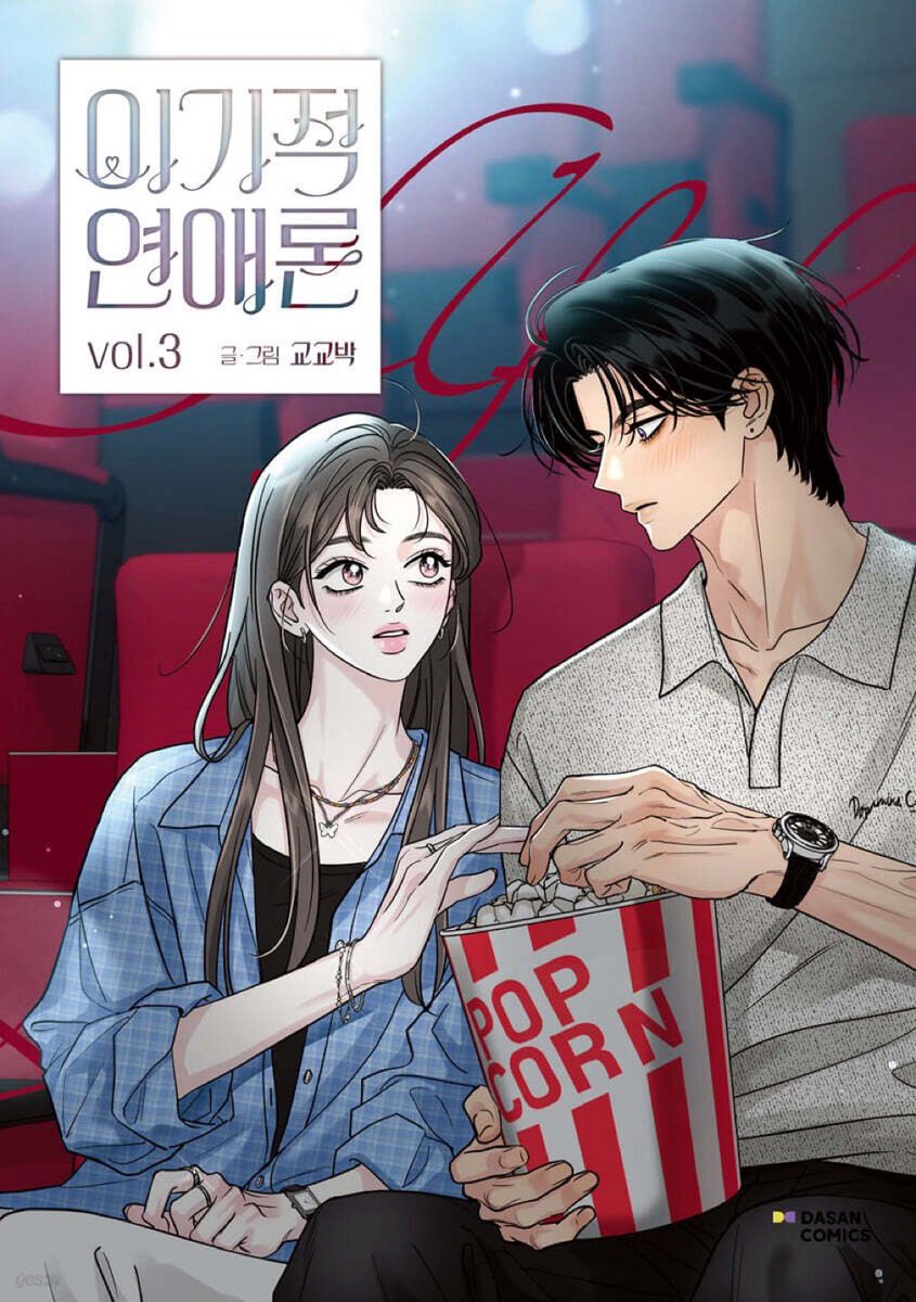 brinahale's tweet photo. the covers always being yumin &amp; hyeondo living their best life and those two losers not minding their business 😭 https://t.co/hP6cPAtsKY