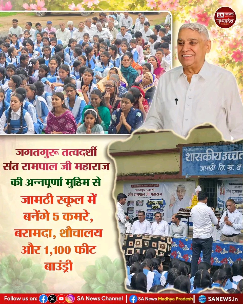 miss_rinki1's tweet photo. बैतूल जिले के शासकीय उच्चतर माध्यमिक विद्यालय जामठी में संत रामपाल जी महाराज द्वारा अन्नपूर्णा मुहिम के तहत विद्यालय निर्माण कार्य कराया जा रहाहैयोजनाकेअंतर्गत20×20 फीट के 5 कमरों केसाथप्रत्येककेआगे10फीटकाबरामदाबनायाजाएगाविद्यार्थियोंकेलिएबालक-बालिकाअलगशौचाय 
#AnnapurnaCampaign https://t.co/ZZvkxIKnfN