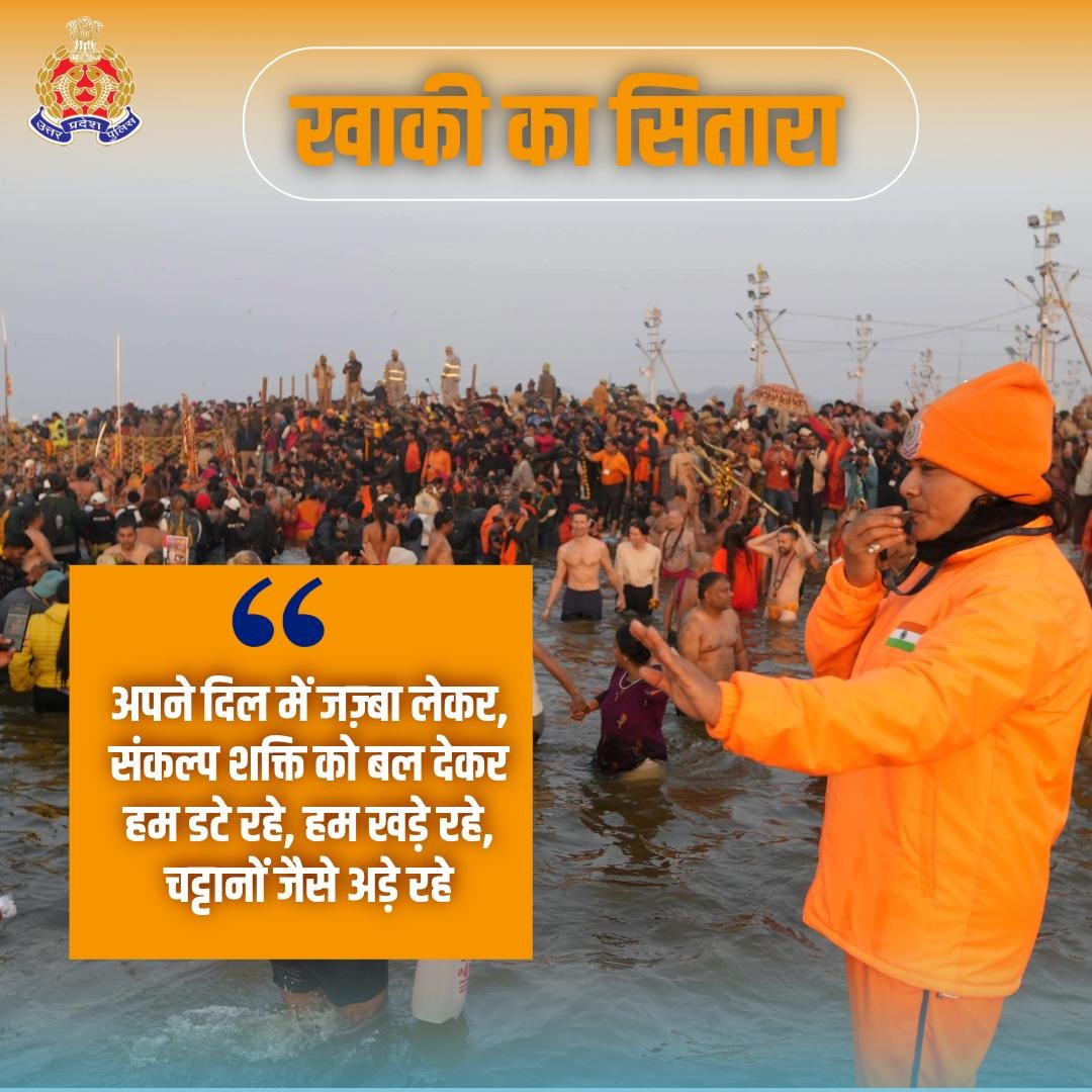 co41pacup's tweet photo. खाकी का सितारा
अपने दिल में ज़ज़्बा लेकर,
संकल्प शक्ति को बल देकर
हम डटे रहे, हम खड़े रहे,
चट्टानों जैसे अड़े रहे
#KhakiKaSitara https://t.co/WFXDUnIAT5