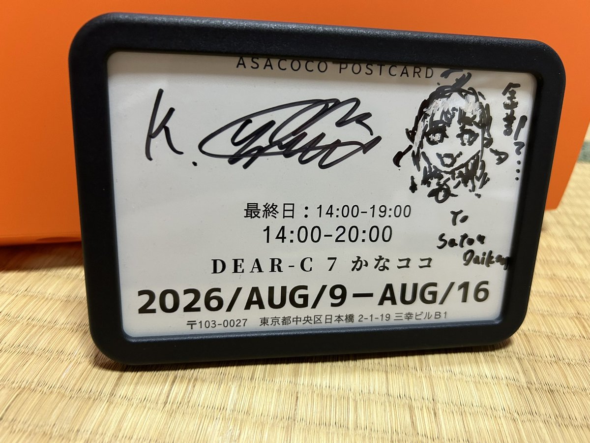 ポストカードと今回の個展で入手できた品のファイリング&直筆サインの