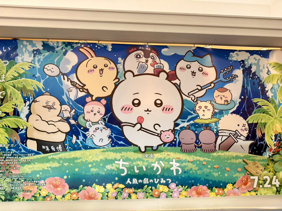 nagi_nagio's tweet photo. ちいかわの世界観を何も知らない50代初老の私が話題性と評判で映画『ちいかわ 人魚の島のひみつ』を鑑賞してきました

キャラクター達の個性も名前も曖昧なまま『どうせ終始可愛い世界観でこちらを圧倒し、その可愛いキャラクター達が奮闘する様を見せつけて、こちらに感情移入させて最後には涙を誘う展開なんやろ？そうやろ？』なんて半分穿った心持ちで観にいってた…
冒頭特に何も物語が動かないままほっこりした展開を見せられて『ほら…やっぱり思った通りや…こんな感じで永遠と可愛いを見せつけるつもりやな…』と集中力が緩んだ矢先、物語が動いていく…ん？…え？？』そう、そんな違和感から始まってそのまま集中力は途切れる事なくラストまで、、、
『え？、、、お、思てた感じと全然ちゃうやん、、、え？ちいかわ、、こ、これがちいかわか、、、子供向け？なの？これ…いや、大人向け？』

鑑賞した後にこんなモヤモヤした気持ちで映画館を出るとは思ってなかったし、感動して涙する…なんて甘えた考えの真逆を叩きつけられた😨
この作品、兎に角緻密です…
思い返せば物語が特に何も動いてないと思わされてたところから既に物語は動いてました…
そしてちいかわ達、一葉と二葉、セイレーン、そのどれもに寄り添えるからこそモヤモヤするし諸行無常の流れの中で何をどうすれば一番よかったんや、、て考えされられる…
復讐は復讐しか生まない…ちいかわを観にきてそんな虚しさを感じるなんて思いもせぇへんかった、、、
あと音楽と意味合いの反転が恐ろしかった…
ちいかわ、全く触れてこなかったけど、映画見た後にアニメ150話以上を一気に見た、、
そして考察を色々漁ってたら『え！？』て思う事もまだまだあったし、より深く興味を持てたし更にまた映画を見返したくなった…
ナガノ先生…天才やわ、、、
すごい作品やったんやなー、ちいかわ…
これから追いかけます🙇‍♀️

島二郎とくりまんじゅう、ラッコ先生が特にお気に入りでした😁