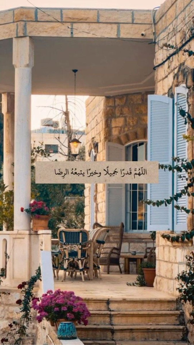 i_rend0a's tweet photo. #ساعه_استجابه

اللهم هون على قلبي ثقل الانتظار وأرح روحي وبشرني بما يسر خواطري واجعل نهاية هذا الانتظار قبولًا يفرح قلبي ويجبر تعبي ويحقق لي ما اتمناه يا كريم  اللهم إني وكلتك أمري إليك فاختر لي الخير حيث كان ثم أرضني به واجعل يوم القبول يومًا تمتلئ فيه قلبي فرحًا. https://t.co/6EpOZw0GNV
