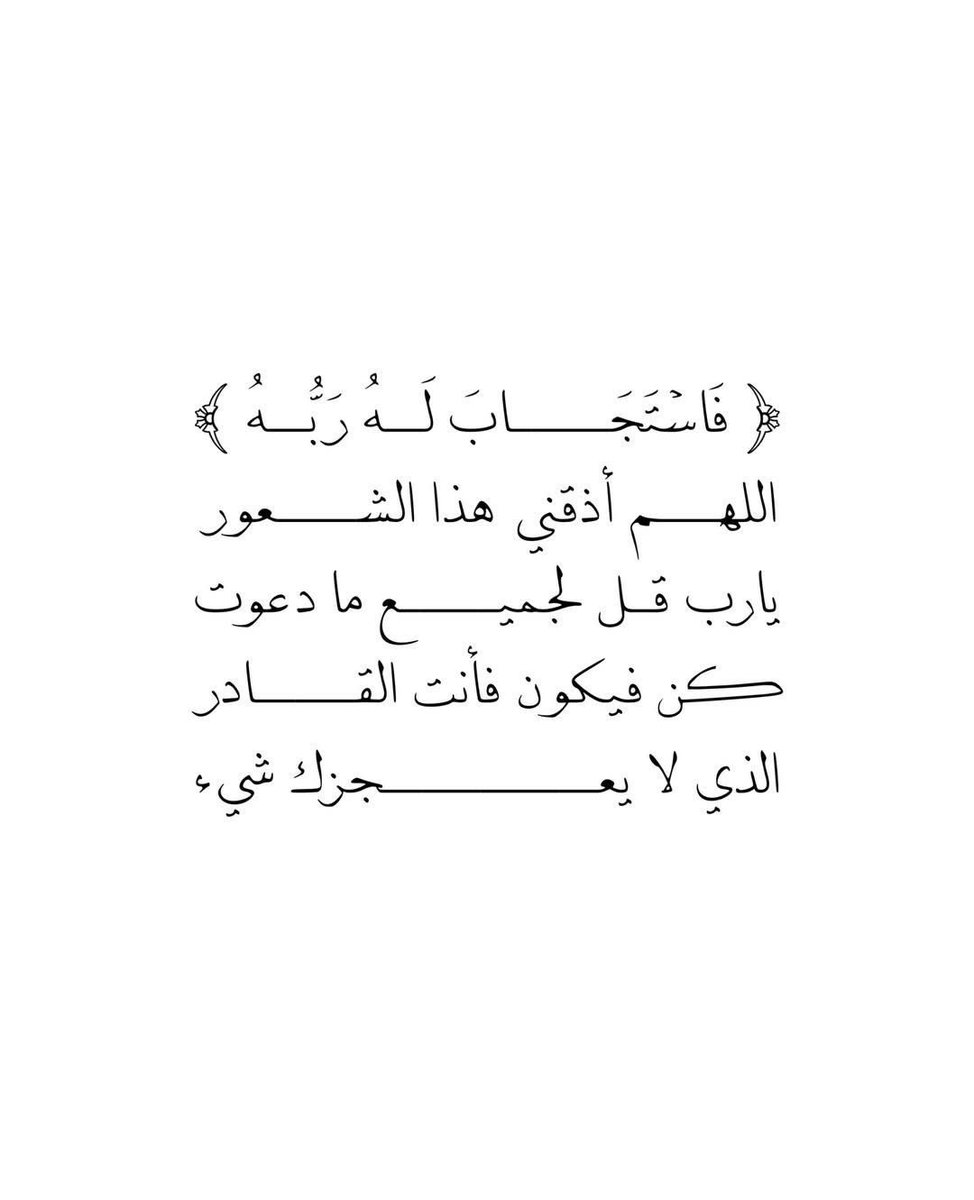 i_rend0a's tweet photo. #ساعه_استجابه

اللهم هون على قلبي ثقل الانتظار وأرح روحي وبشرني بما يسر خواطري واجعل نهاية هذا الانتظار قبولًا يفرح قلبي ويجبر تعبي ويحقق لي ما اتمناه يا كريم  اللهم إني وكلتك أمري إليك فاختر لي الخير حيث كان ثم أرضني به واجعل يوم القبول يومًا تمتلئ فيه قلبي فرحًا. https://t.co/6EpOZw0GNV