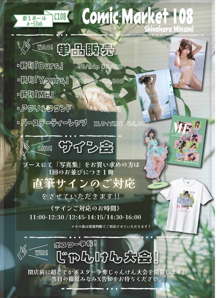 snhr_minami's tweet photo. \\💗C108 お品書き💗//

8月16日(日) 南1ホール ａ-53ab
篠原みなみサークルで待ってます🥰

王道グラビア撮影してきたよ〜！
カラダがかなり仕上がっててしゅごいよ♡
ぜひゲットしにきてねー( ⸝⸝ ᴖ.ᴖ ⸝⸝ )💗

#C108お品書き #C108新刊 https://t.co/VDl3ProusV