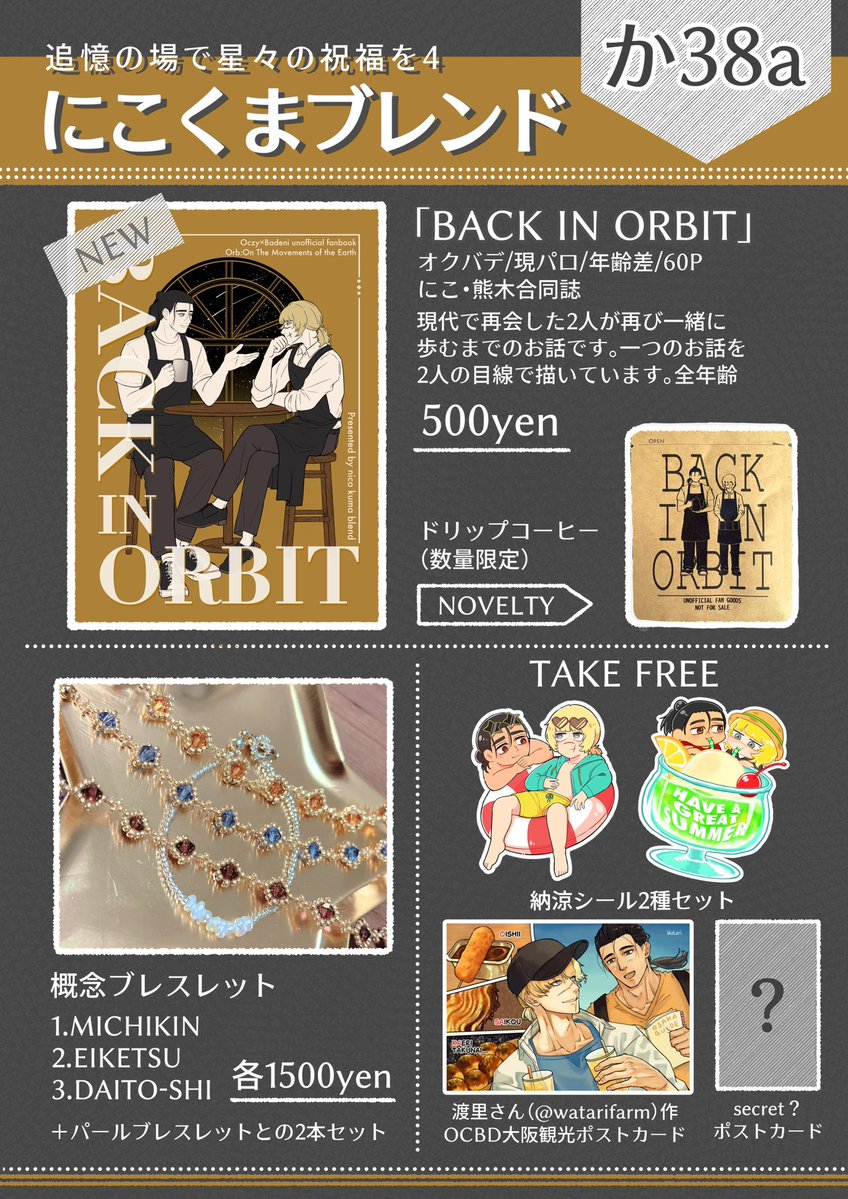 ni_co_tin's tweet photo. #追憶の場で4お品書き 

熊木（@kumakitiiii ）・にこによるオクバデ合同誌を頒布します✨数に限りがありますがノベルティにコーヒーがつきます。

#オクバデ納涼うちわデコ　の納涼チールあり。また、渡里さん（@watarifarm ）の素敵なポスカも無配で置かせて頂いています！よろしくお願いします✨ https://t.co/9YURTpyKxN