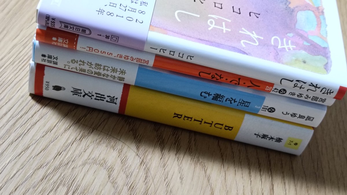 nini_honn's tweet photo. #今日買った・届いた本を紹介する
全然今日じゃないけど、私が今日って思ったら今日なので…（？）
BUTTERはずーっと気になって、買う気はあったんだけど
たまたま本屋さん寄ったらサイン本置いてあって、縁があったので即購入✌️ https://t.co/6zNcHbEbrv