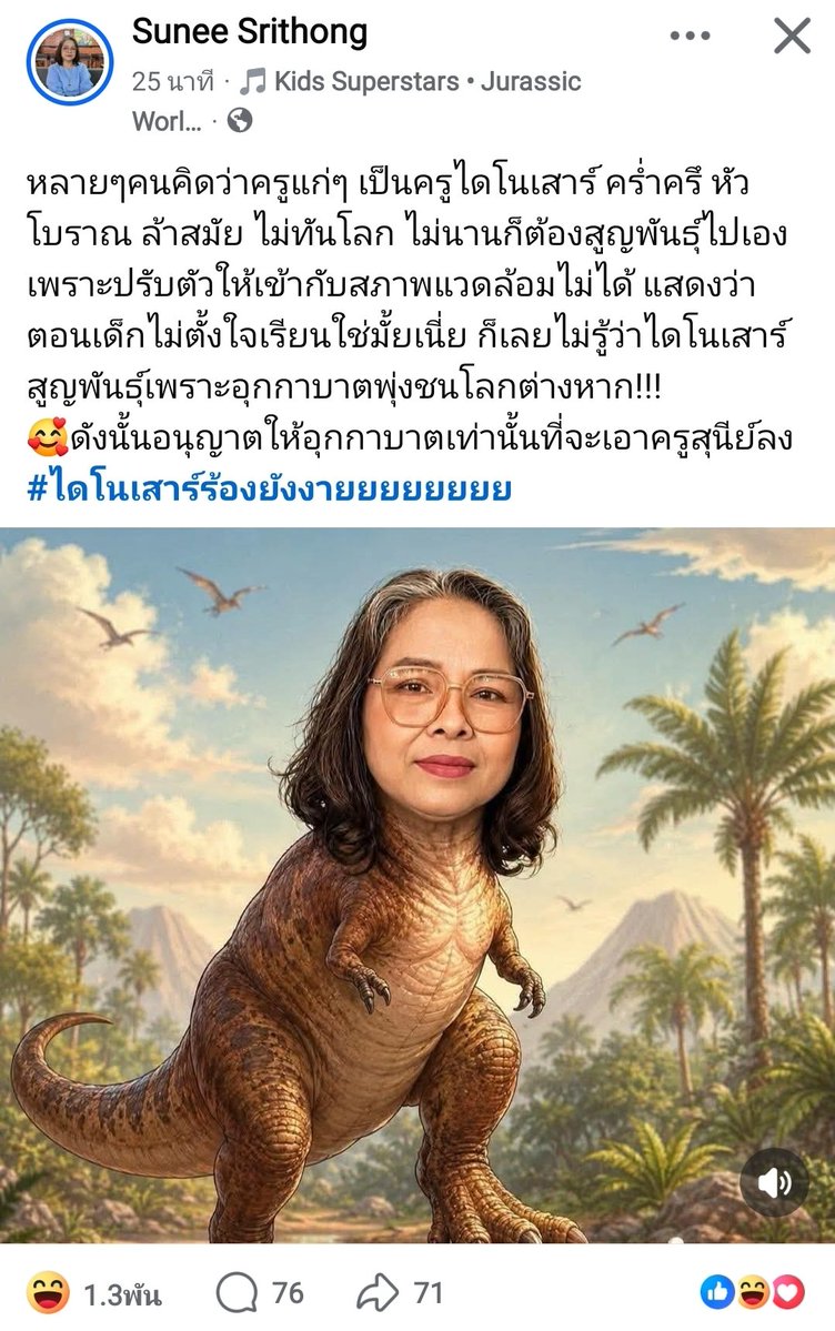 __zpjrz's tweet photo. 555555555555 วันนี้คุณแม่มาแนว Jurassic World 🦖😂 #ครูสุนีย์ https://t.co/G4HdtBUWOt