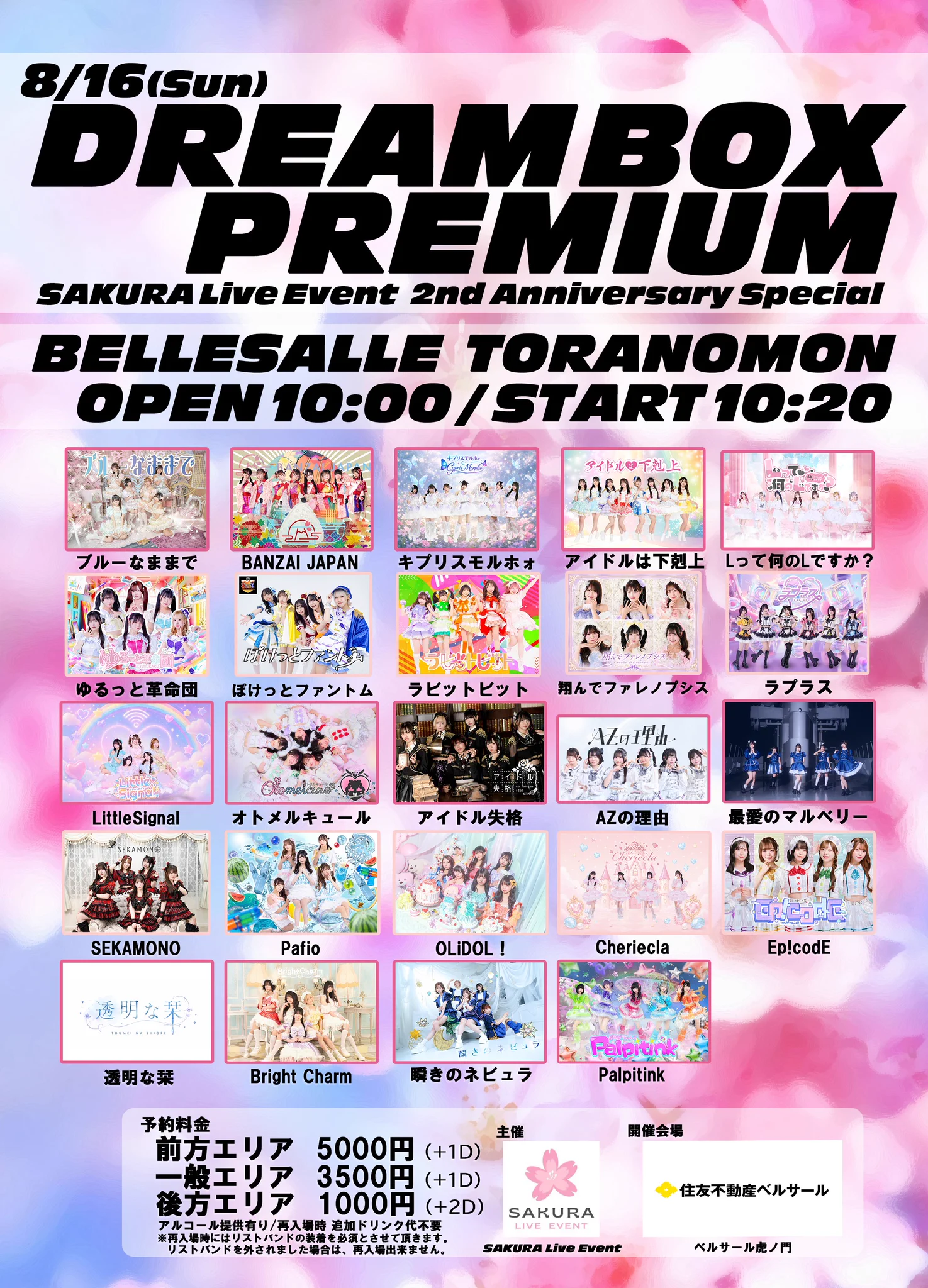SAKURA Live Event 9/21(月祝)＠ベルサール虎ノ門 イベント開催決定 on