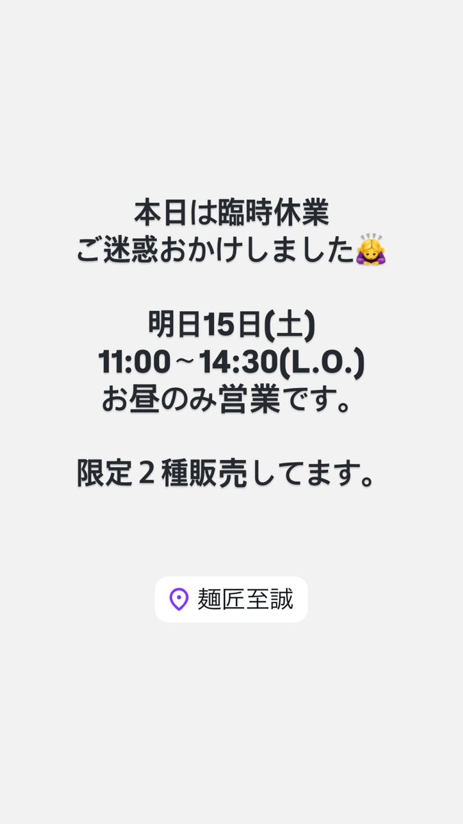 jikon34's tweet photo. 明日土曜日は通常通り、お昼のみ営業です。 https://t.co/hag1Gt5MZF