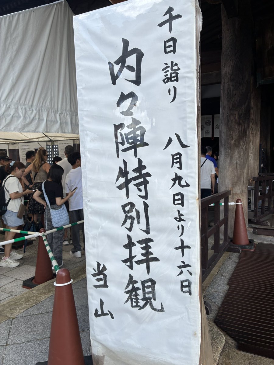 dannyjenny's tweet photo. 母を偲んで…昨日はお墓参り、今日は千日詣り。
五条から歩いて往復！暑かったー💦 https://t.co/f95z2xtL3c