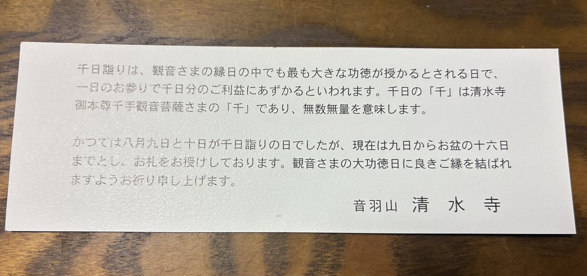 dannyjenny's tweet photo. 母を偲んで…昨日はお墓参り、今日は千日詣り。
五条から歩いて往復！暑かったー💦 https://t.co/f95z2xtL3c