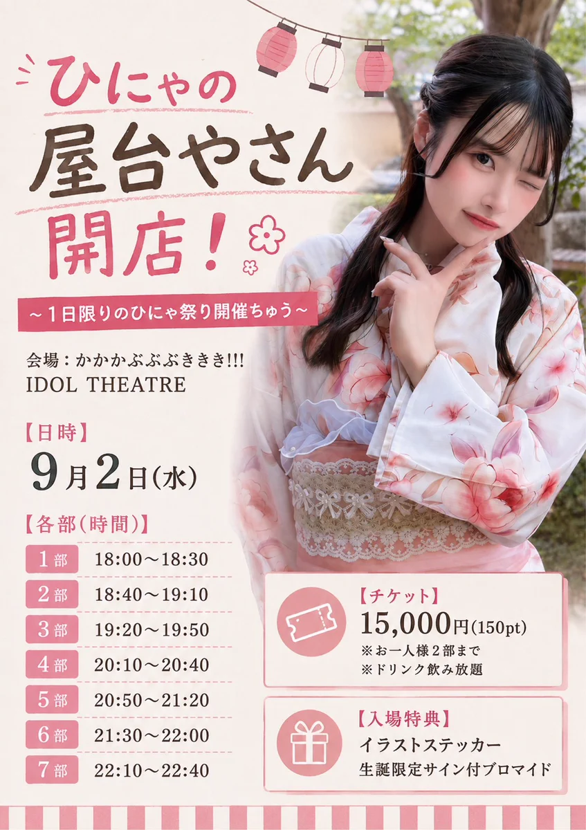 桜陽ひな(かかかぶぶぶききき!!!/&MEETs)@ラストワンマン9月6日 в X