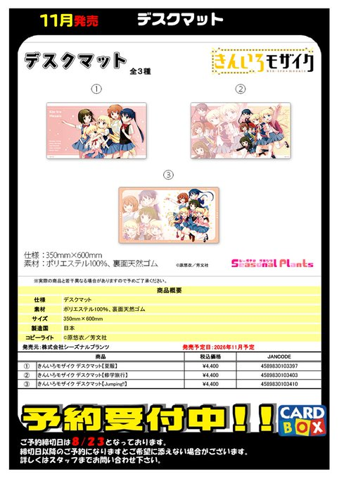 予約 11月発売 『きんいろモザイク』 デスクマット 予約受付中 予約は