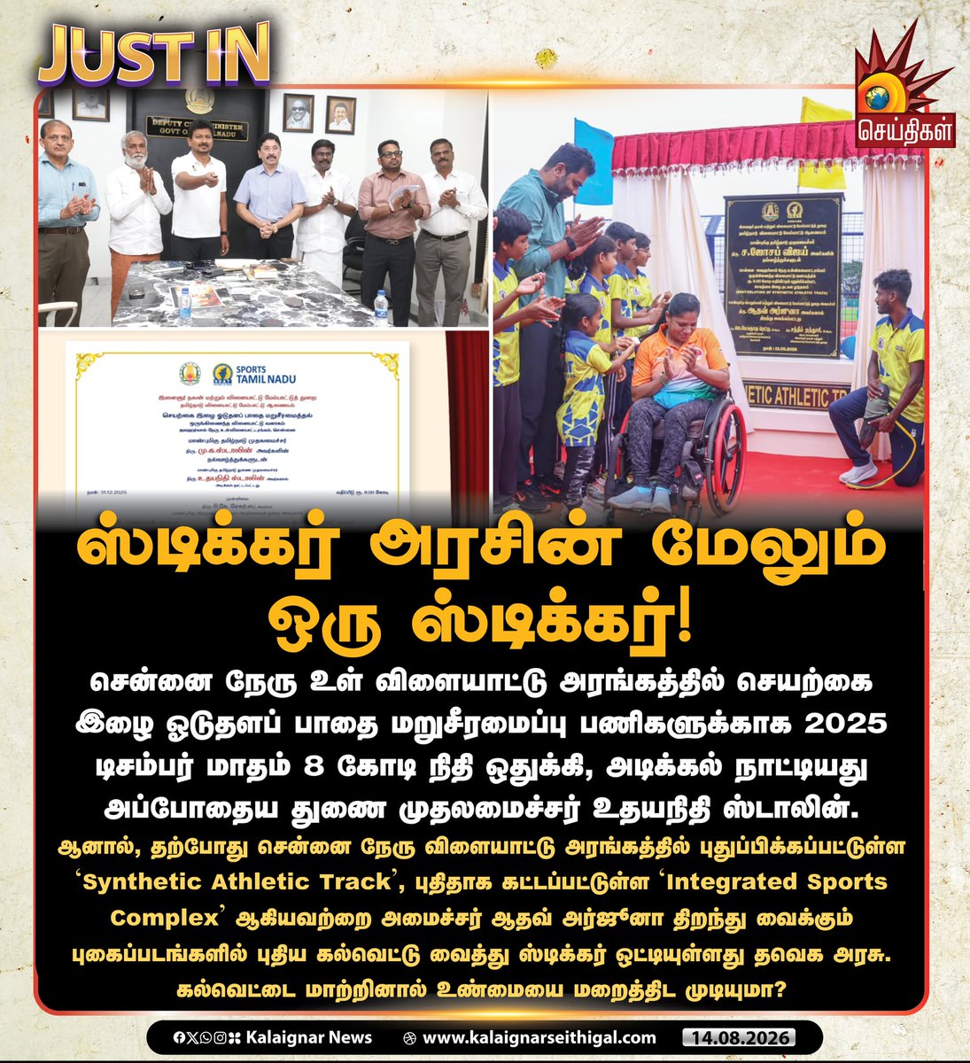 Kalaignarnews's tweet photo. ஸ்டிக்கர் அரசின் மேலும் ஒரு ஸ்டிக்கர்!
#StickerModel #TVKVijayFails #VijayExposed #CMVijay #KalaignarSeithigal https://t.co/pPdUKeYp5M
