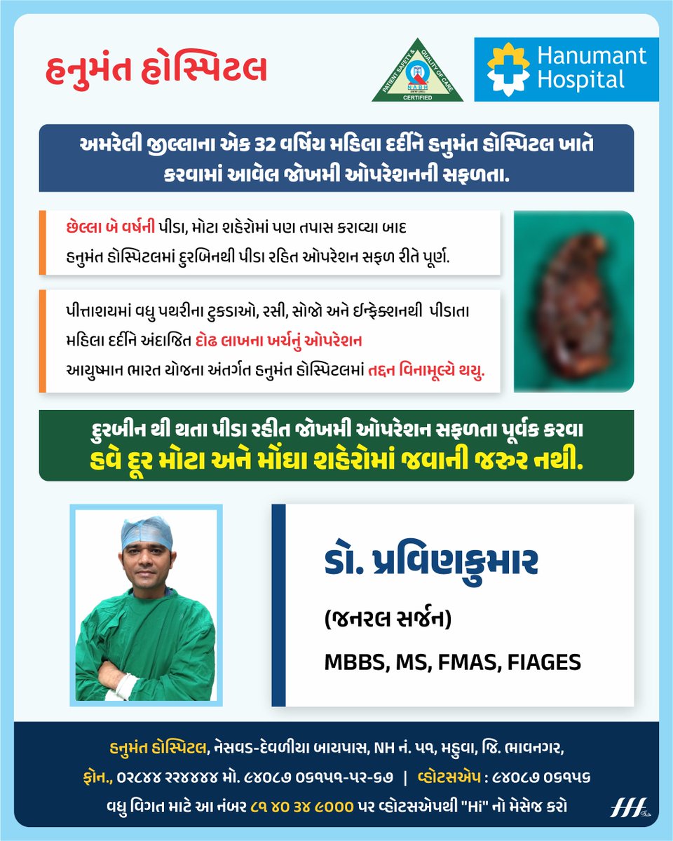 Hanumant_hos's tweet photo. Even risky treatments are possible at Hanumant Hospital Mahuva.
#hanumanthospitalmahuva #Pidilite #NABH #healthcare #doctor #multispecialityhospital #visitingdoctor #mahuva #bhavnagar #medicine #medical #nurse #surgery #medicalstudent #neet #medico #surgeon #mbbs #medstudent https://t.co/oc4ZOgbA7l