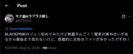 NEWSJENNlE's tweet photo. 'I saw BLACKPINK's Jennie for the first time, but her energy is insane!! I couldn't watch till the end because of the train schedule, but it felt like there were a lot of female fans!'

JENNIE HEADLINES SUMMERSONIC  
#JENNIESummerSonic #サマソニ https://t.co/RLg1wpIvip
