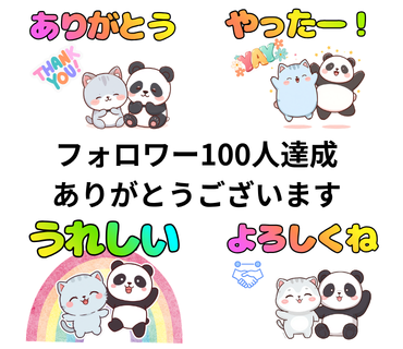 NekopanStudio's tweet photo. 🎉🐱🐼 ありがとうございます！！✨

猫パンスタジオのフォロワーさんが
100人を超えました！🎊

いつも投稿を見てくださったり、
フォローしてくださった皆さま、本当にありがとうございます😊

今後とも猫パンスタジオをよろしくお願いいたします✨

#猫パンスタジオ
#LINEスタンプ
#猫
#パンダ https://t.co/7ltICJyE7Y