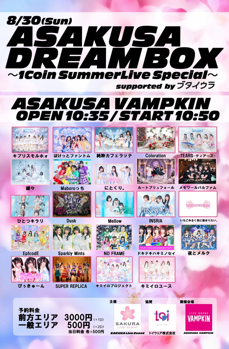 すぶたさま専用ページ 🐣🆕#スパレプライブ 🐣 8/30(日) 公演名：「ASAKUSA DREAMBOX ～1Coin