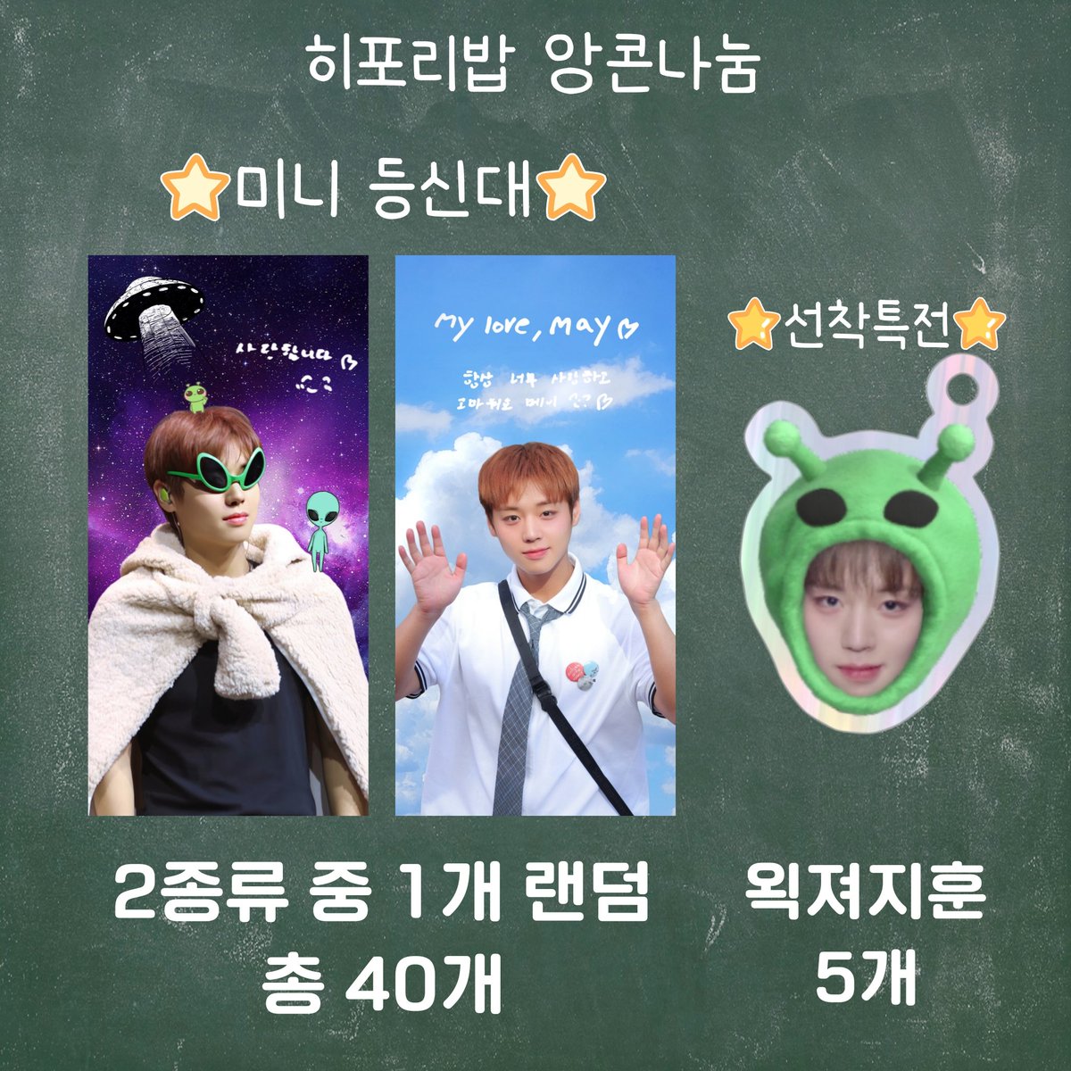 hippori529's tweet photo. 박지훈 리플렉트 앙콜공연 나눔

👽등신대 2종 중에 랜덤 1개 
     [총 40개] 
👽선착 5명 왹져지훈키링
     [ 23X30]
👽히포리밥 팔로우 인증&amp; 티켓인증
👽나눔일정과 장소는 전날,당일 엑스에 전달

@cheongon_zip 마카오사진 지원감사합니다.

#박지훈 #리플렉트콘서트 https://t.co/8pbQcmtlrF