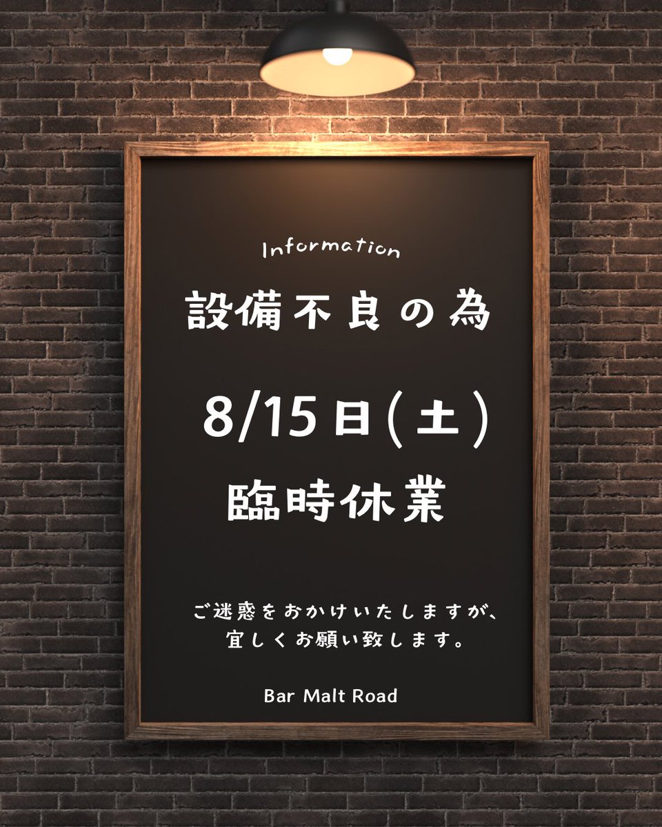 maltroad's tweet photo. お知らせ❗️
設備不良の為、８月１５日(土)
臨時休業となります。
ご迷惑をおかけいたしますが、ご理解の程宜しくお願いします。 https://t.co/BFSBjlgtrs