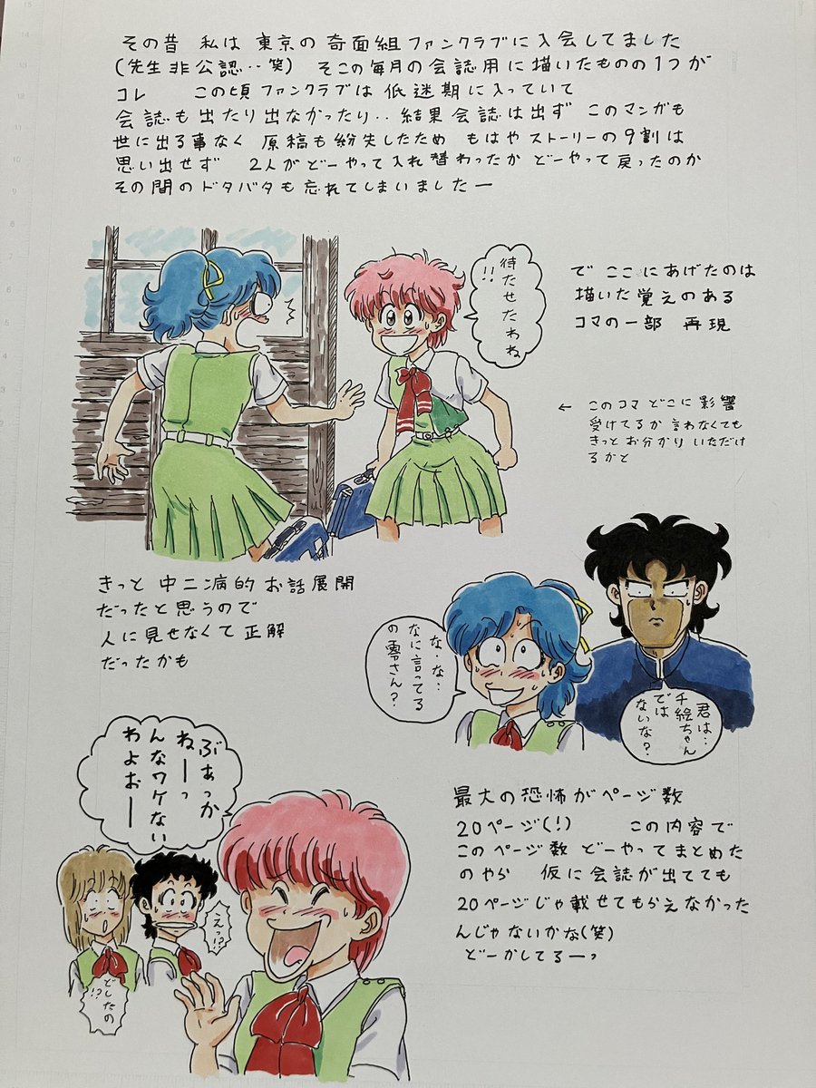 shanbenlin6683's tweet photo. それで思い出したのがすごく前に唯千絵の入れ替わりを描いたこと。新沢先生の零唯入れ替わりも気になりますがね😆 https://t.co/n2QXDJayH3