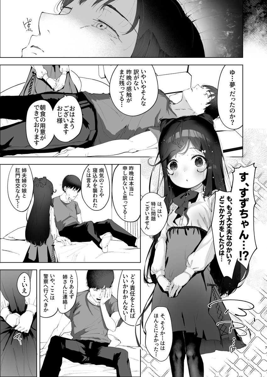 sxMjKMWlsx98006's tweet photo. [宣伝/NSFW]
C108ぱんだりっくす新刊 ｵﾘｷｬﾗすずちゃん本ｻﾝﾌﾟﾙになります！
禁断の夜を過ごしたすずちゃんと叔父。朝が明けいつもの日常を過ごす…はずだったのに—―
欲望だらけの夜が再び始まる。

他SNSにてたくさんあげてるのでお手数かけますがぜひ見ていただけたら嬉しいです！ https://t.co/jVW2Is0siY