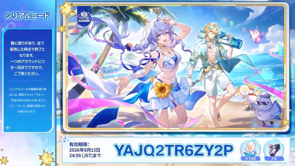 starrail_game8's tweet photo. ＼Ver4.5予告番組のシリアルコード配布／     
シリアルコードが配布されました！          
期間が短いので早めに使用しておきましょう！ 
期間：2026/8/15 24:59 まで    
▼各入力リンク▼ 
https://t.co/cJ5jvmEkqB
https://t.co/u9E0C9b3np
https://t.co/1GSVksGRo1
#スターレイル #スタレ https://t.co/ezBmLM0RIm
