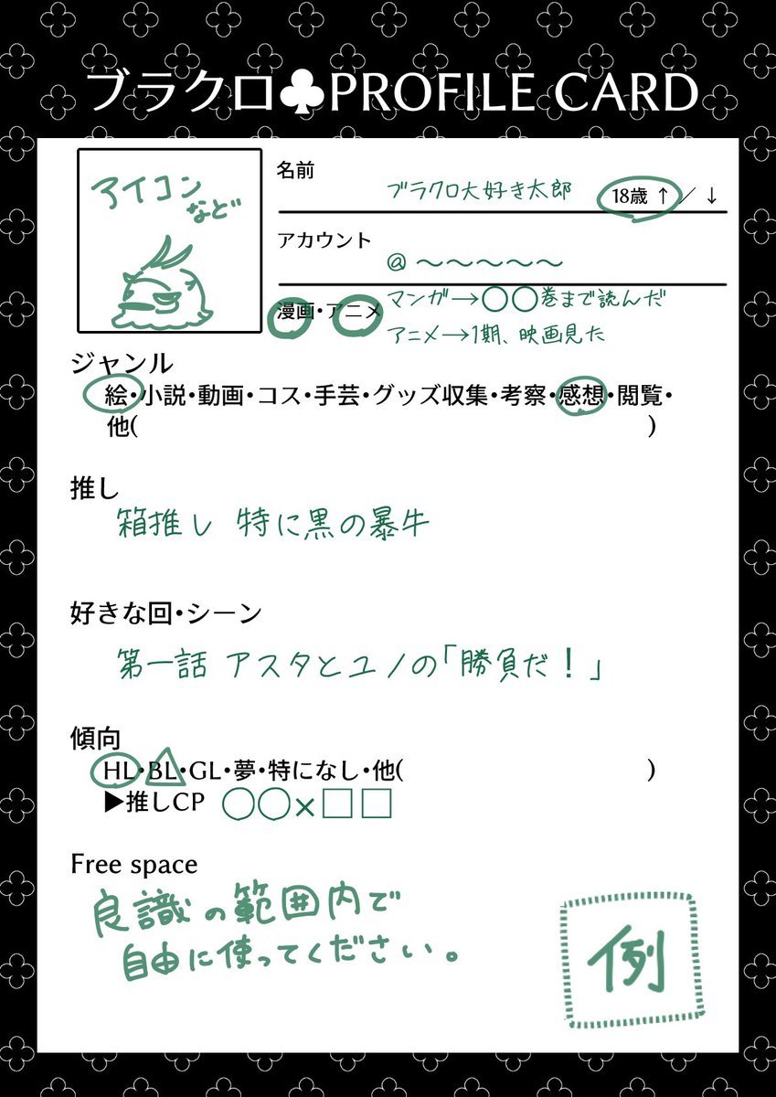 peti_petty's tweet photo. #ブラクロ自己紹介カード

テンプレート作成しました！！
これからアニメも始まって新規の方も増えると思うので、自己紹介用や繋がりたいタグになどご自由にお使いください🙌🙌

使用例も載せます！リプに色違いも続けるので推し色などに合わせてご利用ください☘️ https://t.co/lJbWXLhDgA