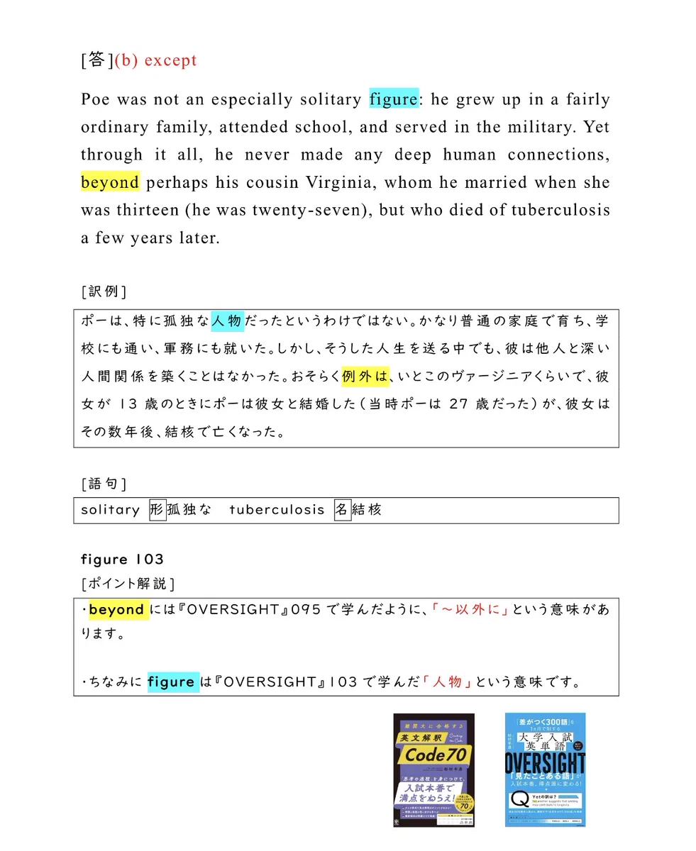 杉村 年彦【英単語 OVERSIGHT / 英文解釈Code 70】 (@heihachily1) / X