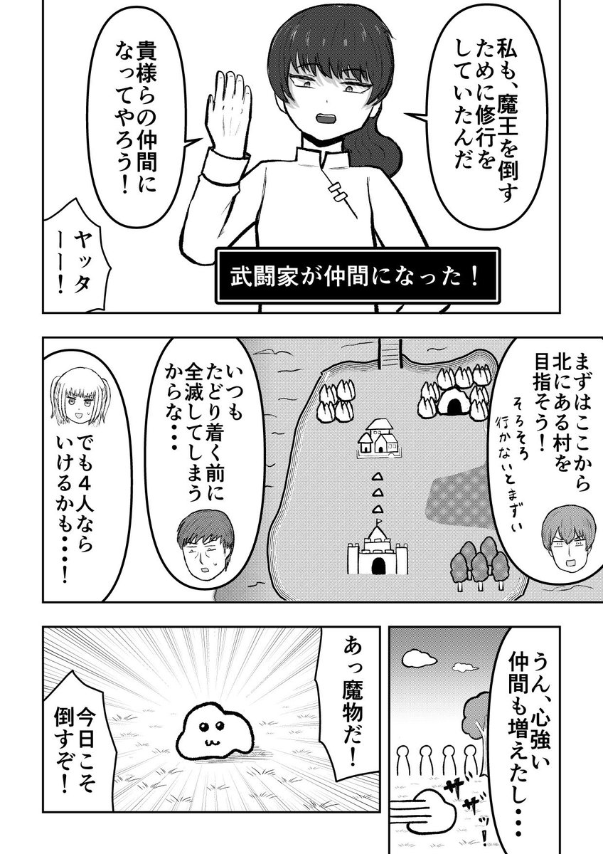 htnkaty's tweet photo. HPが1しかないのですぐに全滅してしまう勇者パーティ　6(1/2)
#漫画が読めるハッシュタグ https://t.co/MfhBdsq3Jx