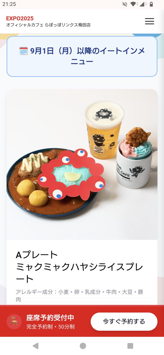 river_photo's tweet photo. ミャクミャクカフェ、9月以降のイートイン新メニューが発表になってる❗「ミャクミャクハヤシライスプレート」が特においしそう。食べたいなぁ😋

相変わらず価格設定は、4,950円＋手数料とメチャ強気なんだけどね。それでも行ってしまうのが、アフター万博やミャクミャクの恐ろしさである(笑) https://t.co/EQLaq9m4qF